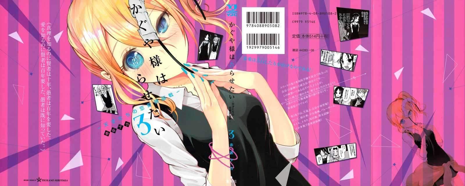 Kaguya-sama wa Kokurasetai: Tensai-tachi no Renai Zunousen Chapter 30.5 Gambar 3