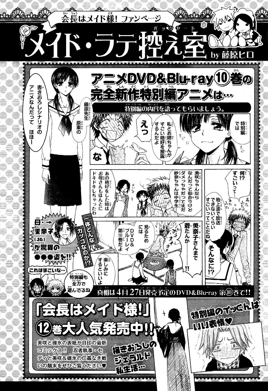 Kaichou Wa Maid Sama Chapter 58 Gambar 34