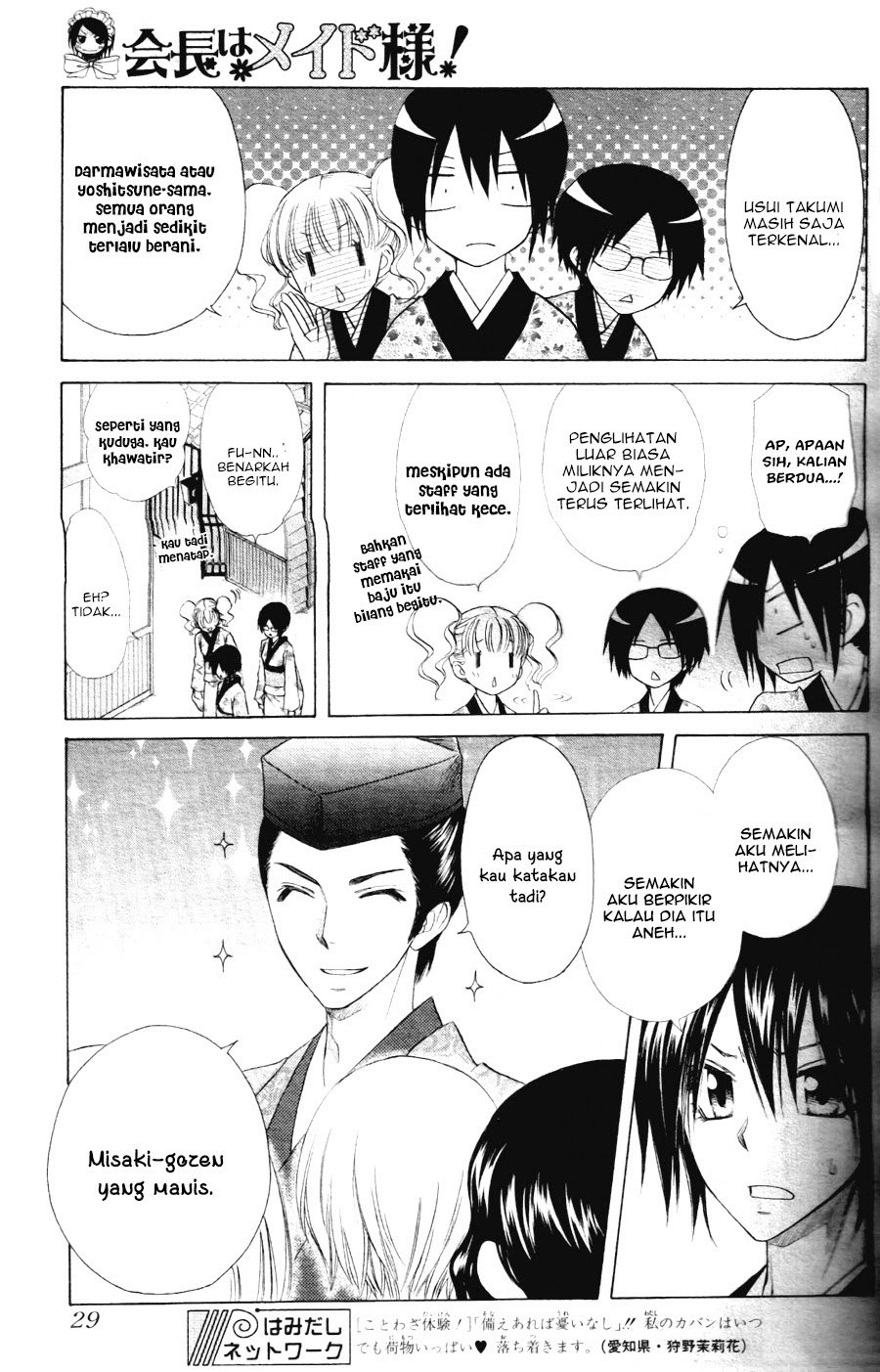 Kaichou Wa Maid Sama Chapter 60 Gambar 12