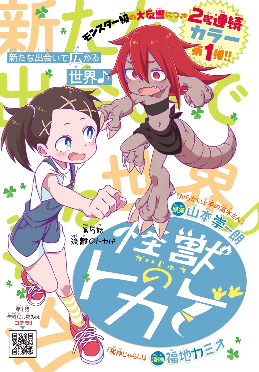 Kaijuu no Tokage Chapter 05 Gambar 1