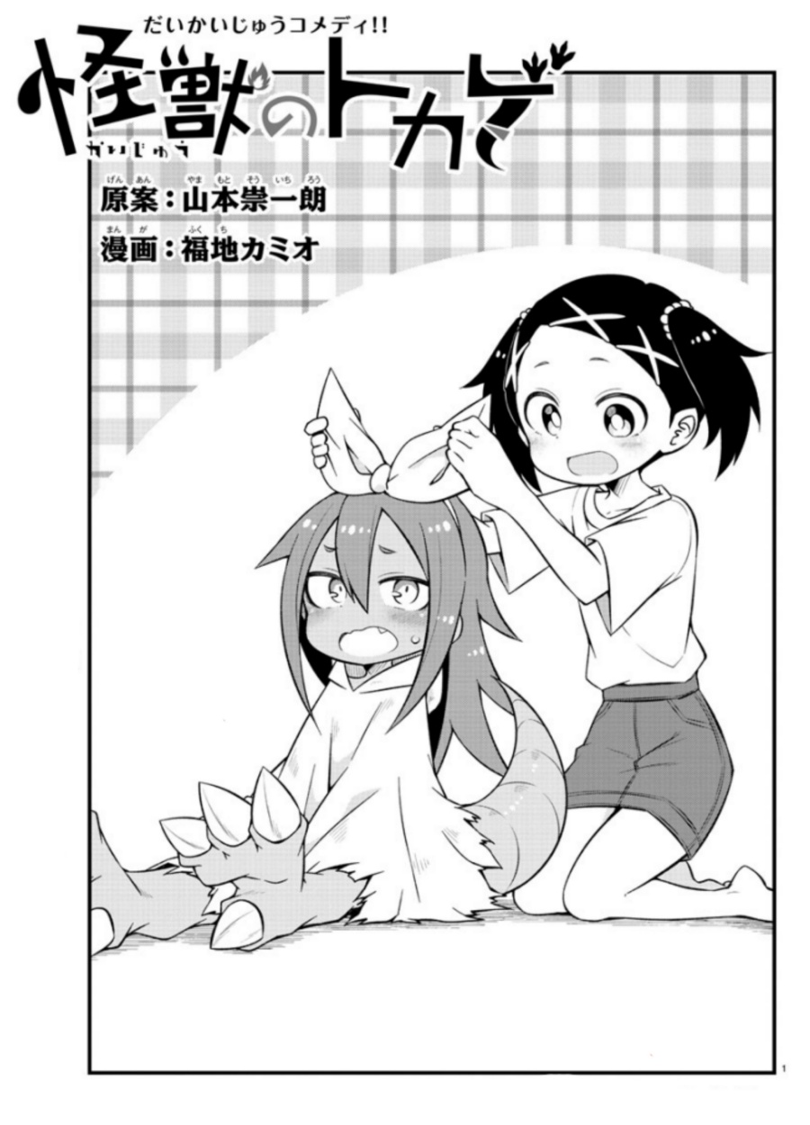 Kaijuu no Tokage Chapter 08 Gambar 1