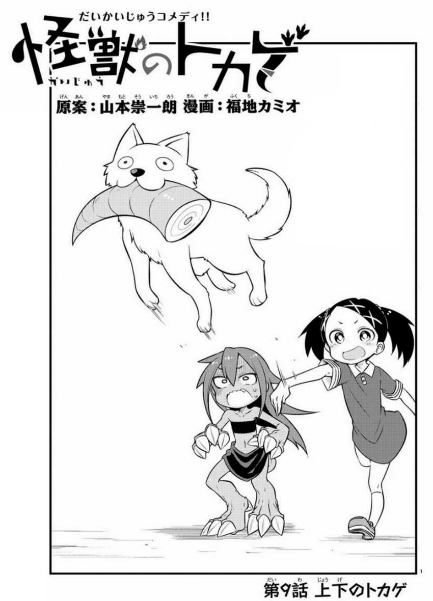 Kaijuu no Tokage Chapter 09 Gambar 1