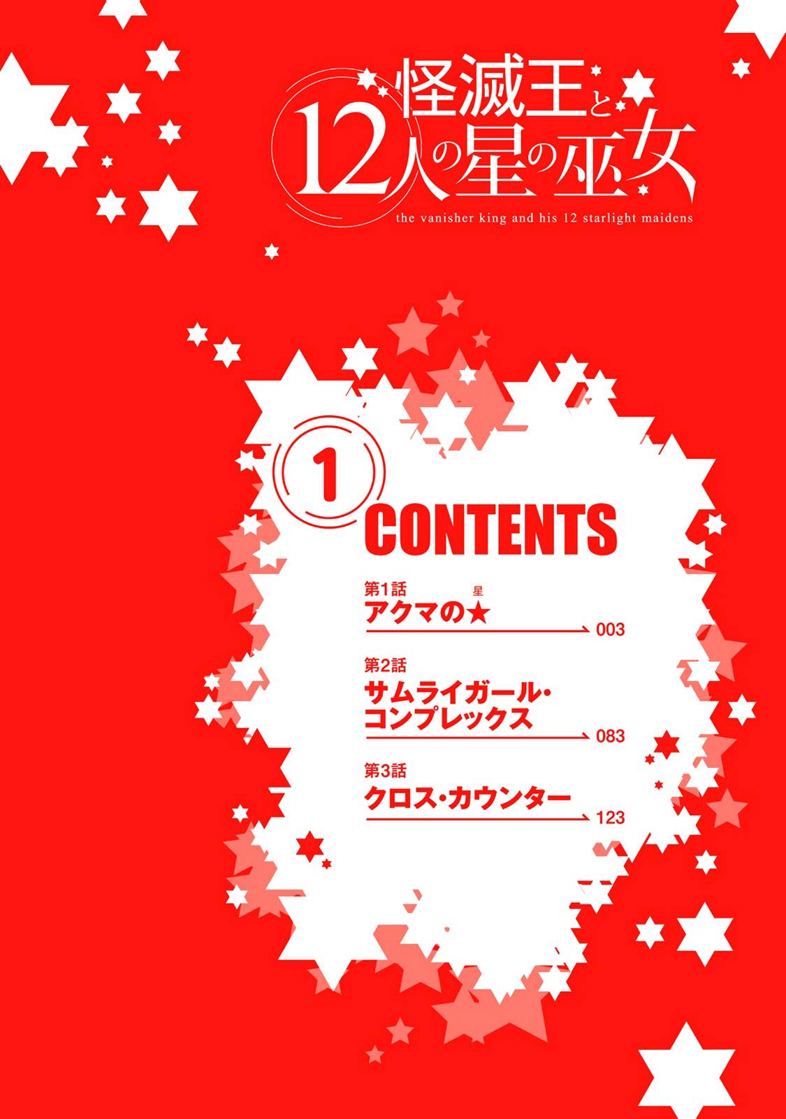 Kaimetsuou to 12-nin no Hoshi no Miko Chapter 01 Gambar 4