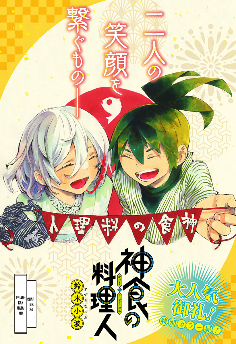 Kajiki no Ryourinin Chapter 24 Gambar 2