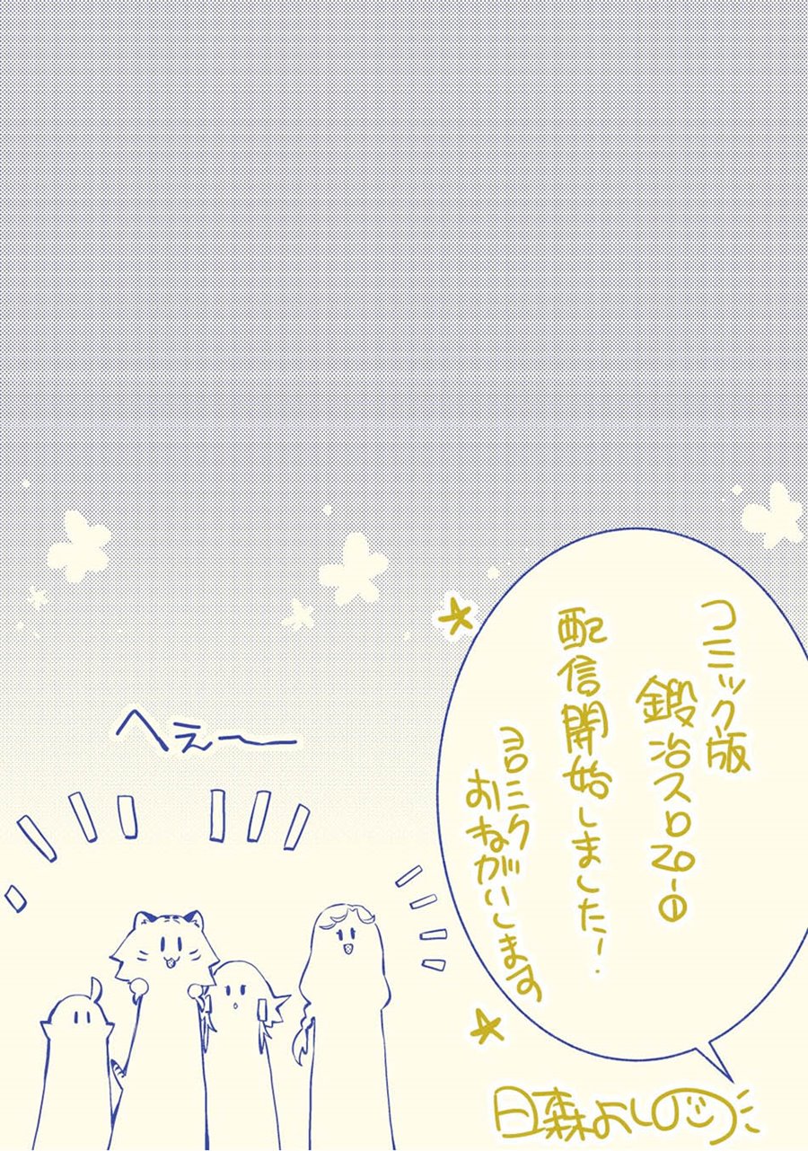 Kajiya de Hajimeru Isekai Slow Life Chapter 20 Gambar 44