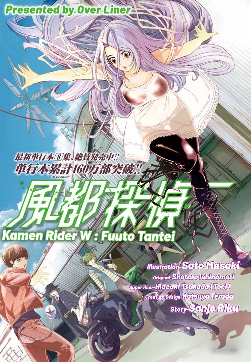 Kamen Rider W: Fuuto Tantei Chapter 75 Gambar 2