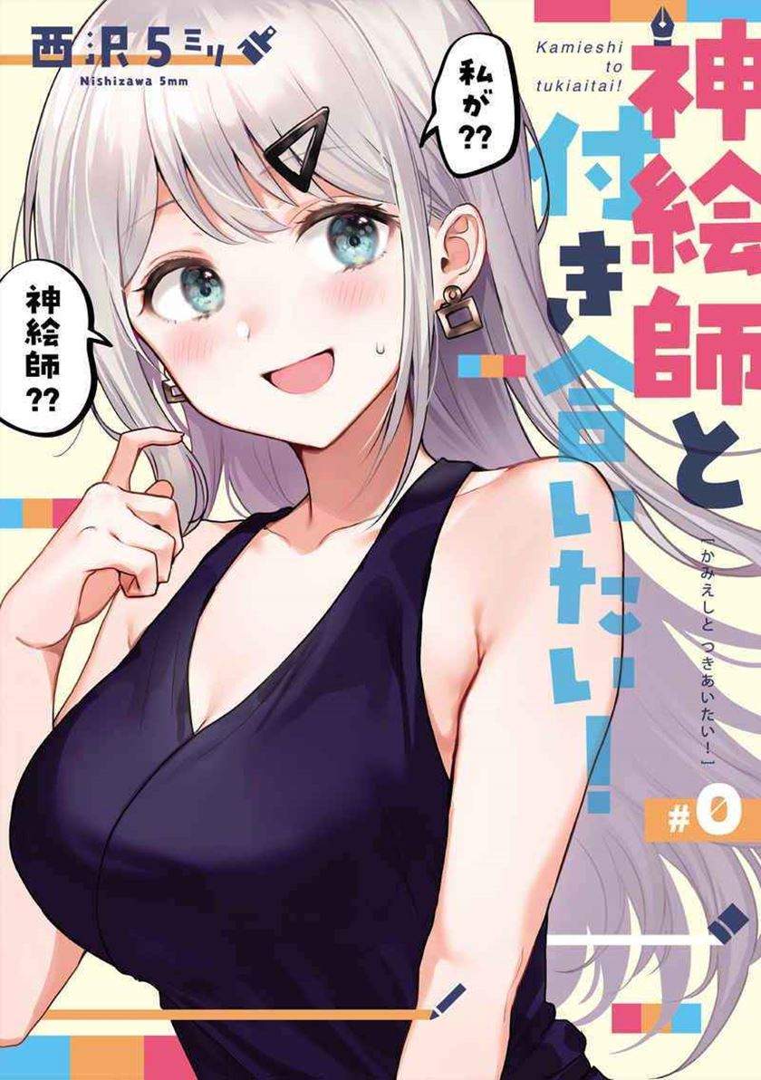 Kamieshi To Tukia Itai. Chapter 00 - Promotion Gambar 1