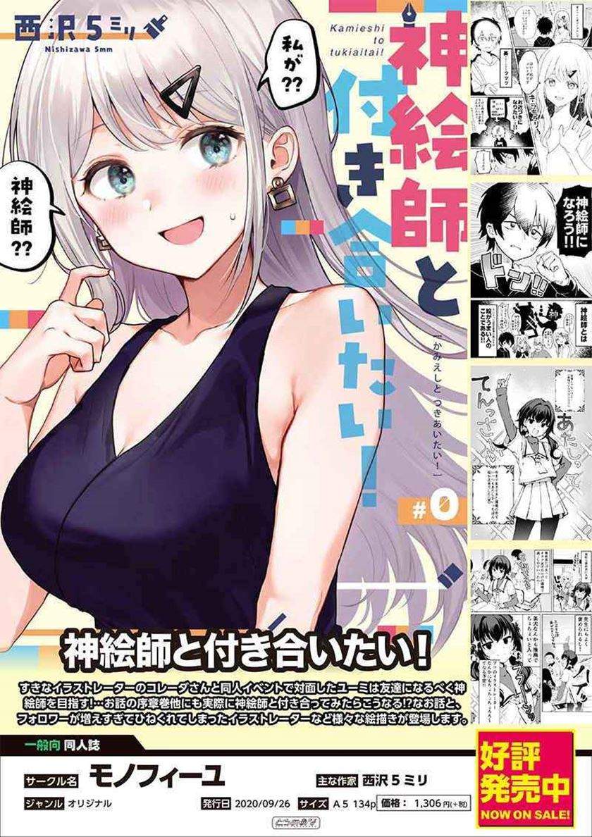 Kamieshi To Tukia Itai. Chapter 00 - Promotion Gambar 8