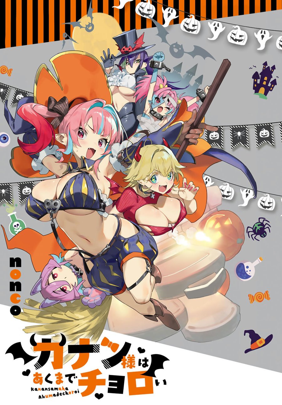 Kanan-sama wa Akumade Choroi Chapter 118 Gambar 2