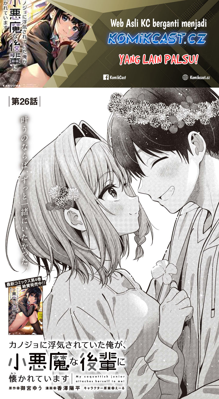 Kanojo ni Uwaki Sareteita Ore ga Koakuma na Kouhai ni Natsukarete Imasu Chapter 26 Gambar 2