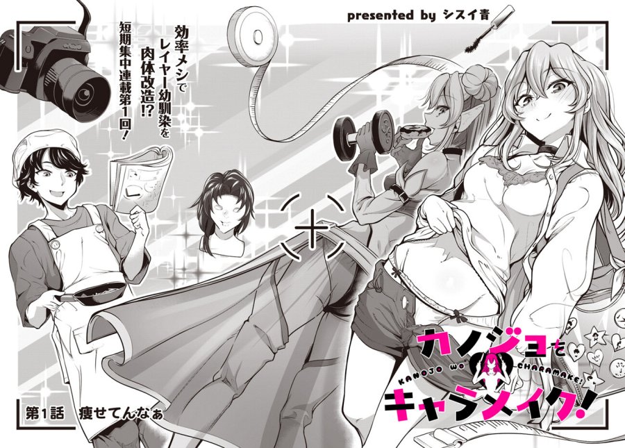 Kanojo wo CharaMake! Chapter 01 Gambar 2