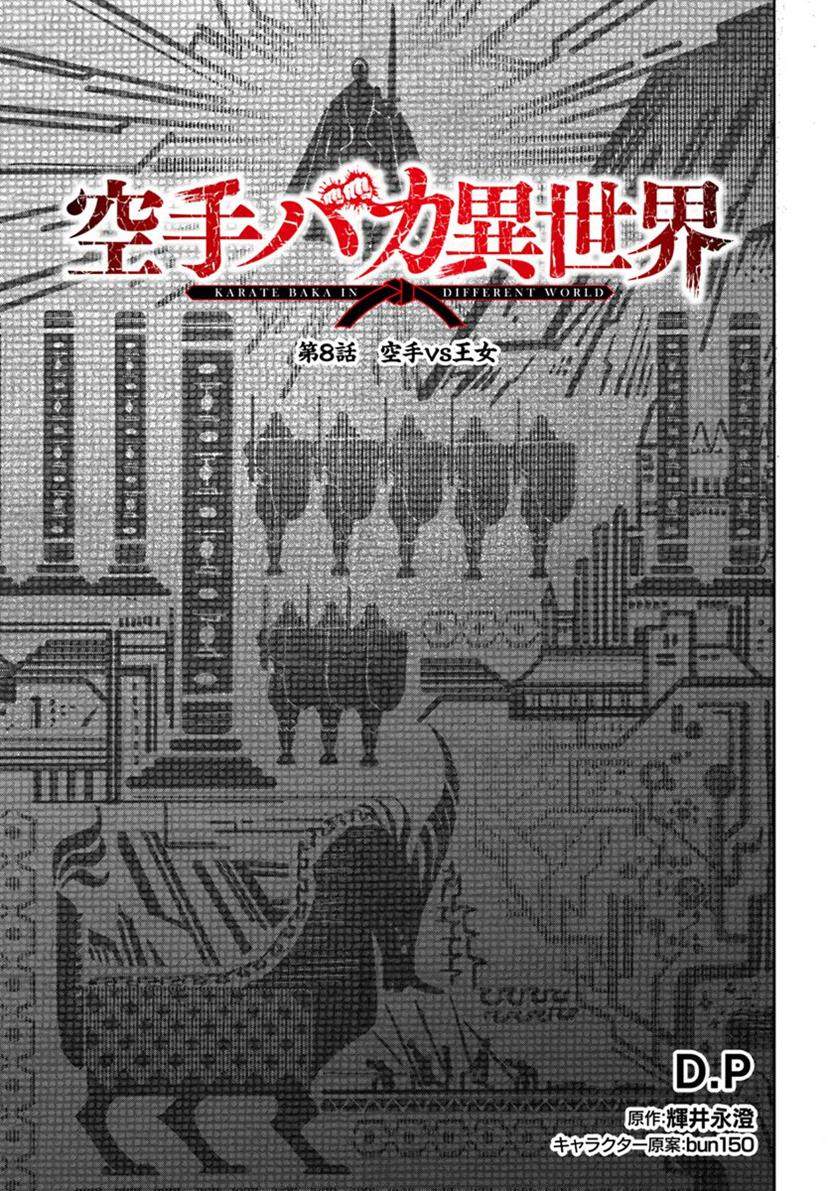 Karate Baka Isekai Chapter 08 Gambar 2