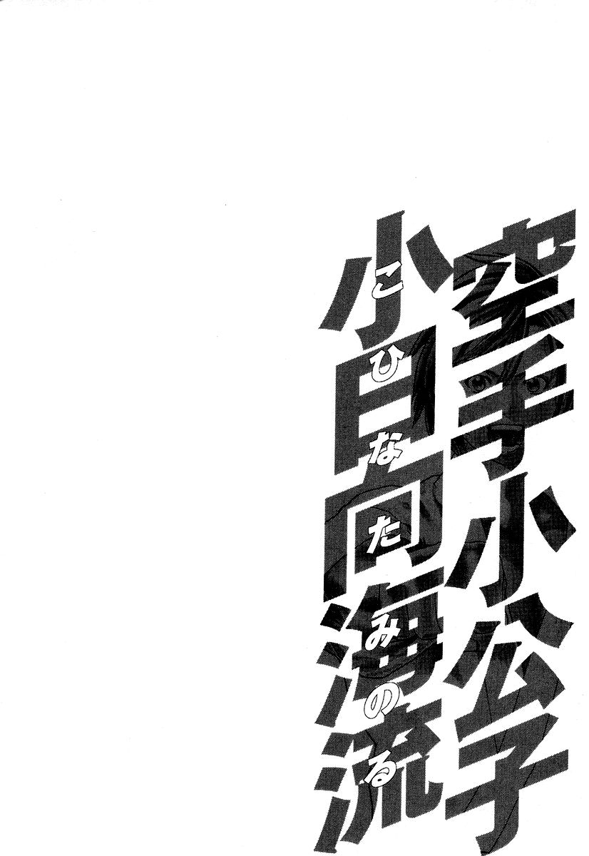Karate Shoukoushi Kohinata Minoru Chapter 209 Gambar 19