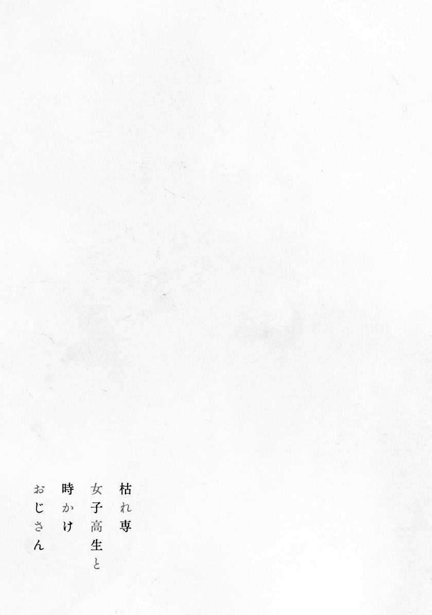 Karesen Joshikousei to Tokikake Ojisan Chapter 01.5 Gambar 6