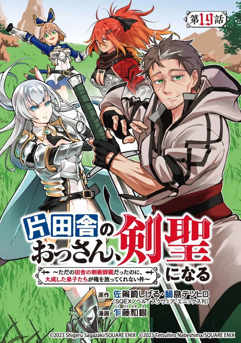 Katainaka no Ossan, Kensei ni Naru ~tada no inaka no kenjutsu shihan datta no ni, taisei shita deshi-tachi ga ore wo hottekurenai ken~ Chapter 19 Gambar 3