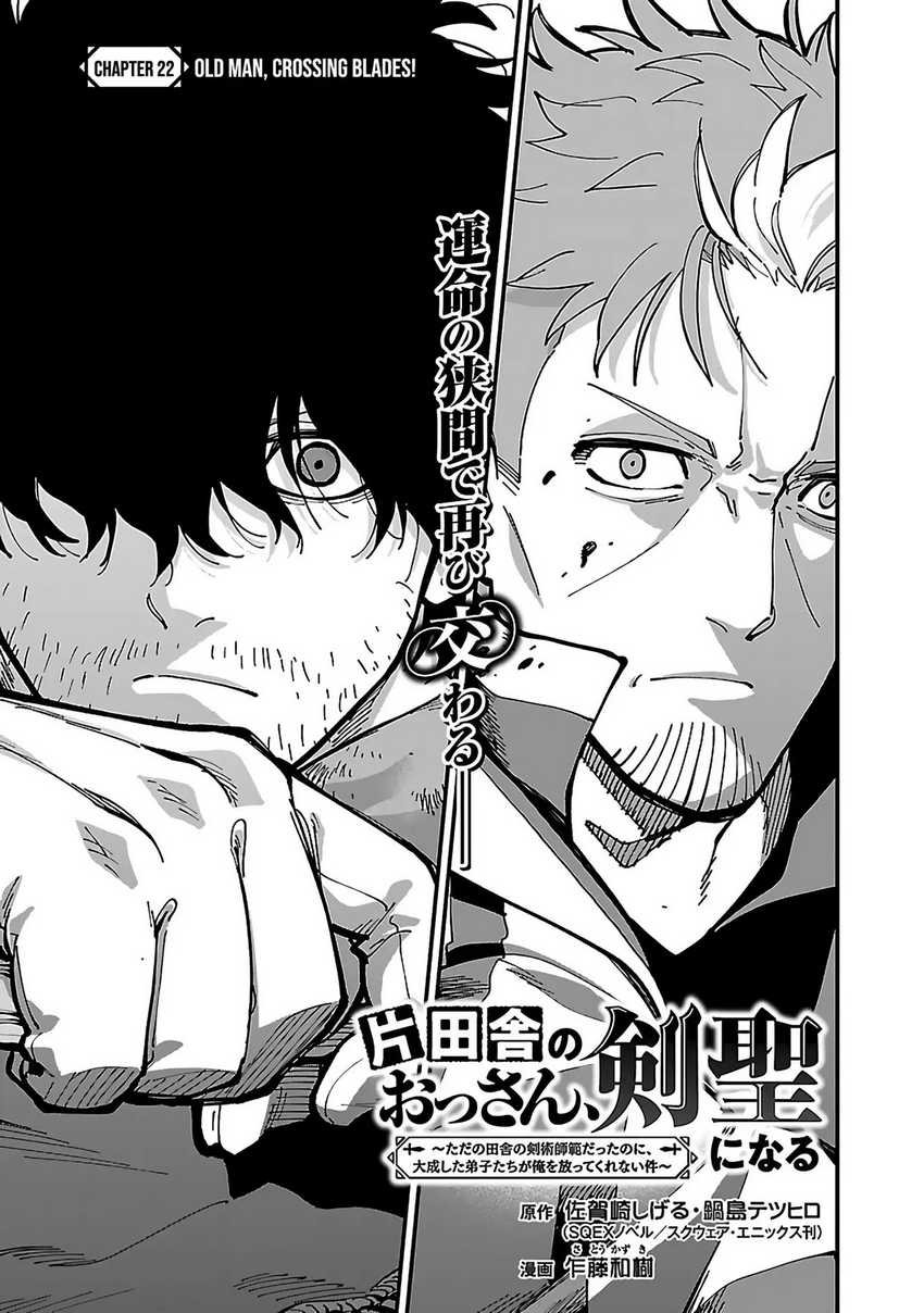 Katainaka no Ossan, Kensei ni Naru ~tada no inaka no kenjutsu shihan datta no ni, taisei shita deshi-tachi ga ore wo hottekurenai ken~ Chapter 22 Gambar 6