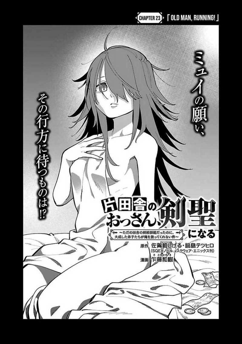 Katainaka no Ossan, Kensei ni Naru ~tada no inaka no kenjutsu shihan datta no ni, taisei shita deshi-tachi ga ore wo hottekurenai ken~ Chapter 23 Gambar 7