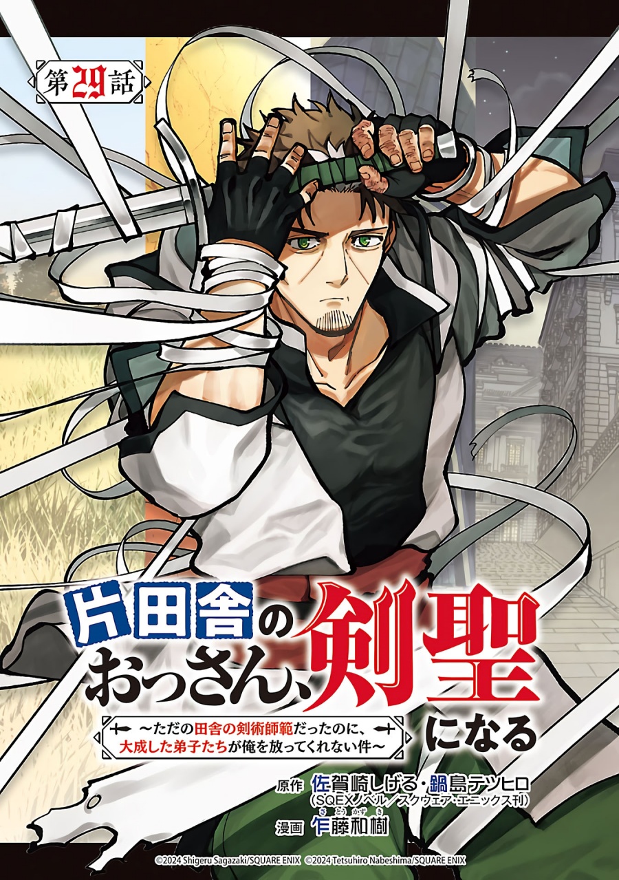 Katainaka no Ossan, Kensei ni Naru ~tada no inaka no kenjutsu shihan datta no ni, taisei shita deshi-tachi ga ore wo hottekurenai ken~ Chapter 29 Gambar 2
