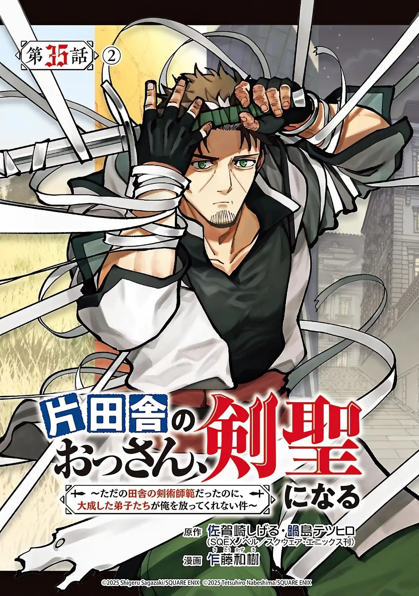 Katainaka no Ossan, Kensei ni Naru ~tada no inaka no kenjutsu shihan datta no ni, taisei shita deshi-tachi ga ore wo hottekurenai ken~ Chapter 35.2 Gambar 2