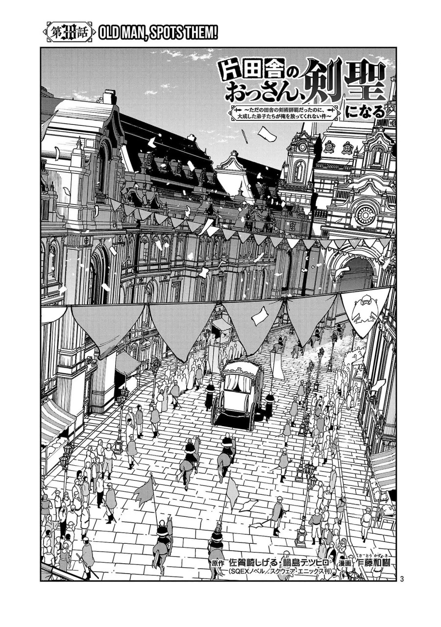Katainaka no Ossan, Kensei ni Naru ~tada no inaka no kenjutsu shihan datta no ni, taisei shita deshi-tachi ga ore wo hottekurenai ken~ Chapter 38 Gambar 6