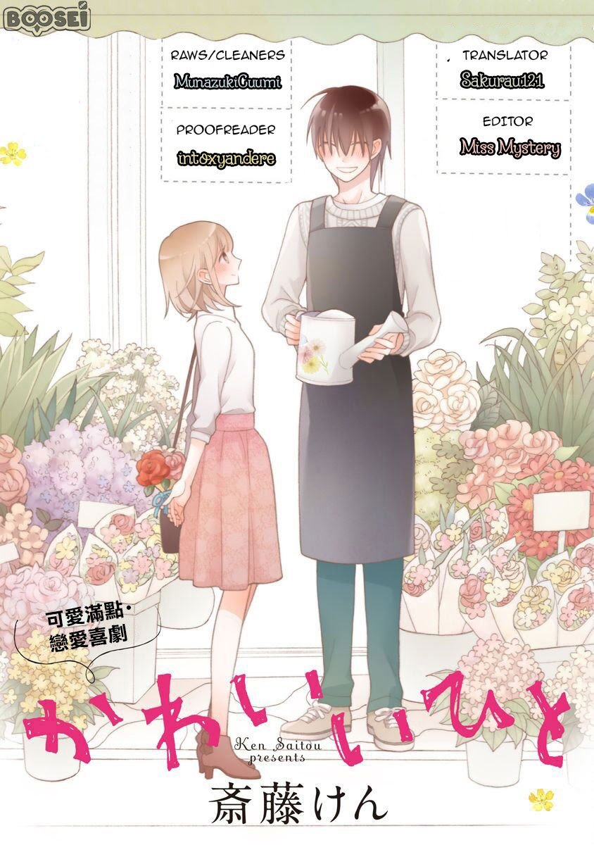 Kawaii Hito (SAITOU Ken) Chapter 08 Gambar 2