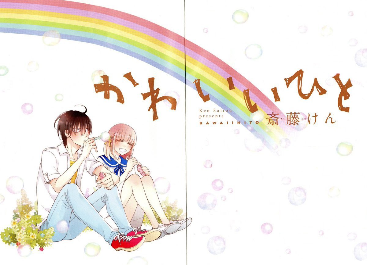 Kawaii Hito (SAITOU Ken) Chapter 15 Gambar 2