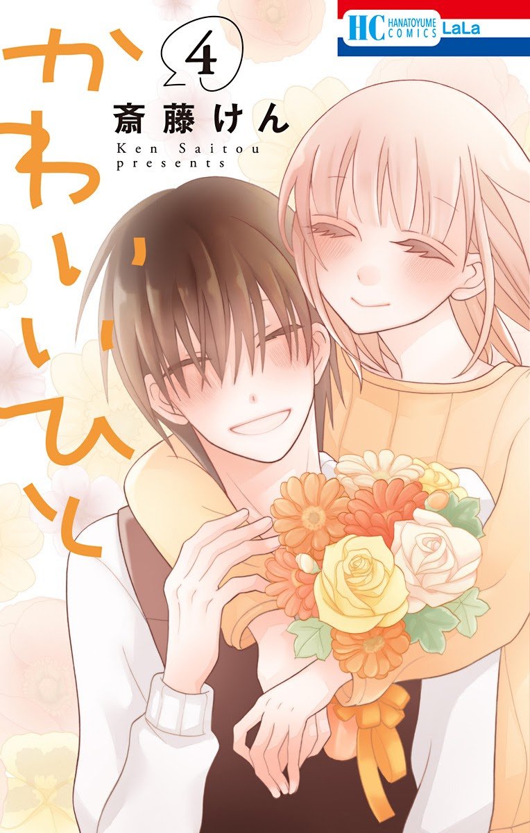 Kawaii Hito (SAITOU Ken) Chapter 15 Gambar 3