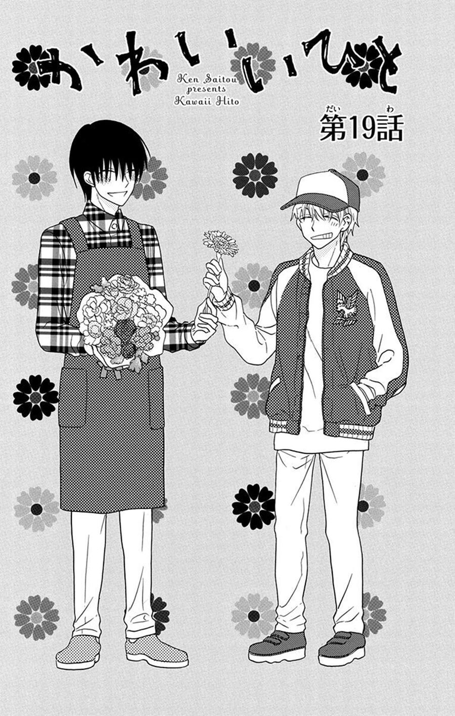 Kawaii Hito (SAITOU Ken) Chapter 19 Gambar 3
