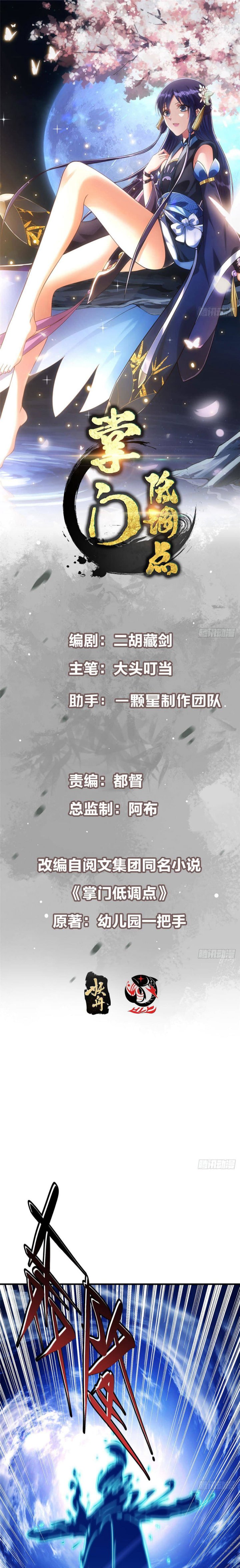 Keep A Low Profile, Sect Leader Chapter 570 Gambar 1