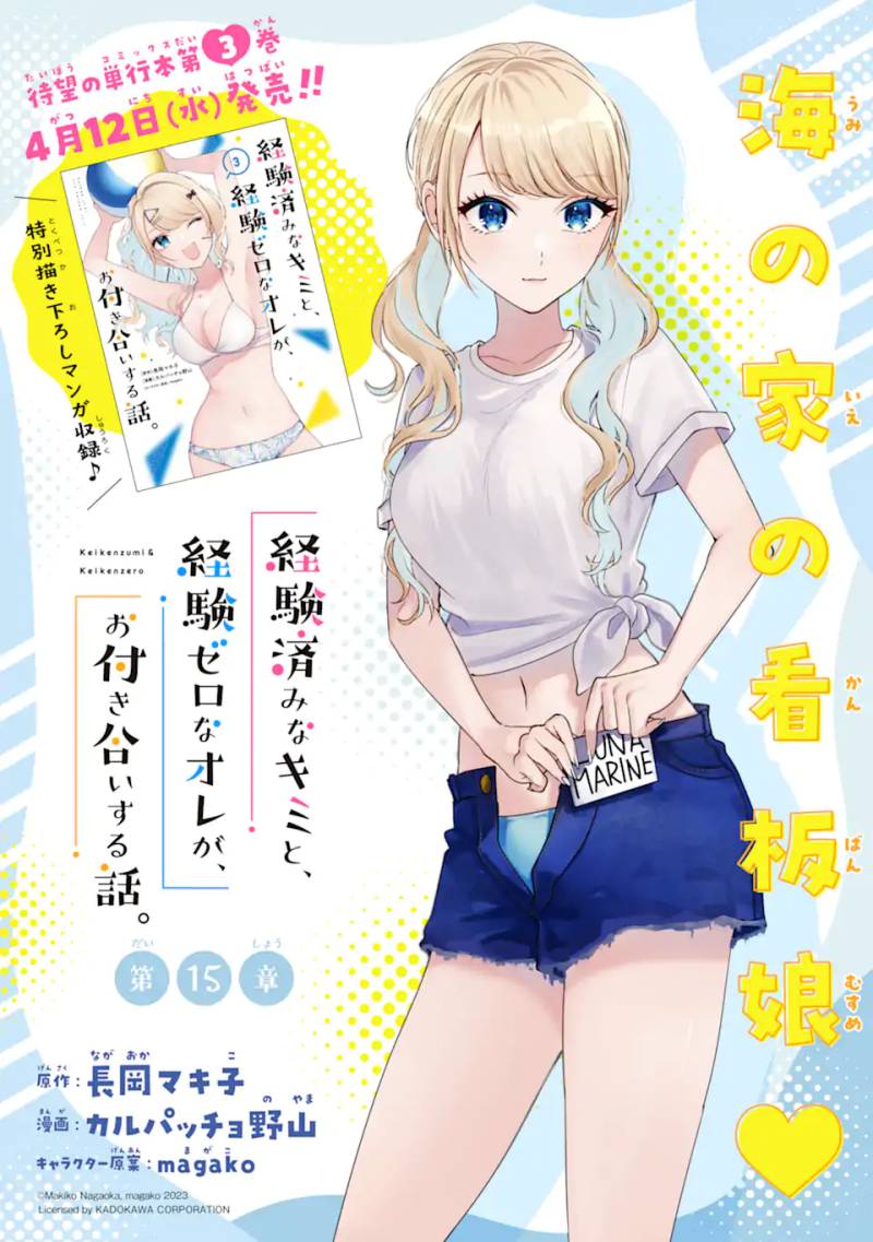 Keiken Zumi na Kimi to, Keikein Zero na Ore ga, Otsukiai Suru Hanashi Chapter 15 Gambar 2