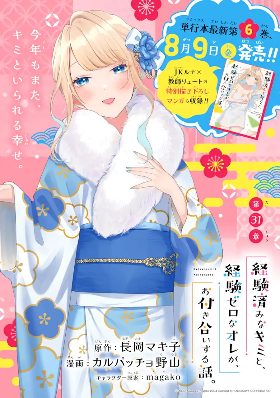 Keiken Zumi na Kimi to, Keikein Zero na Ore ga, Otsukiai Suru Hanashi Chapter 31 Gambar 2