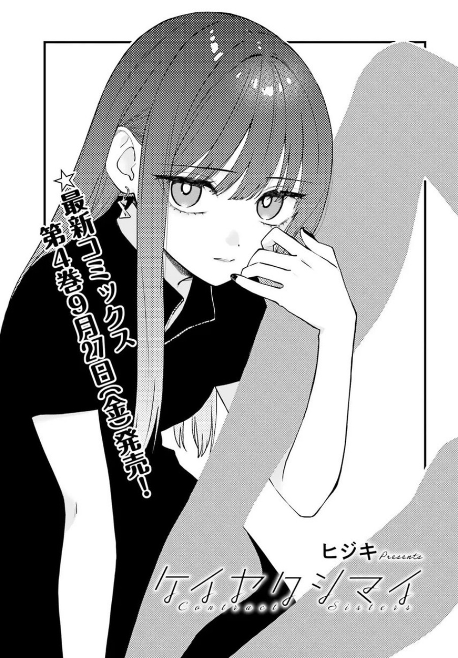 Keiyaku Shimai Chapter 23.1 Gambar 3