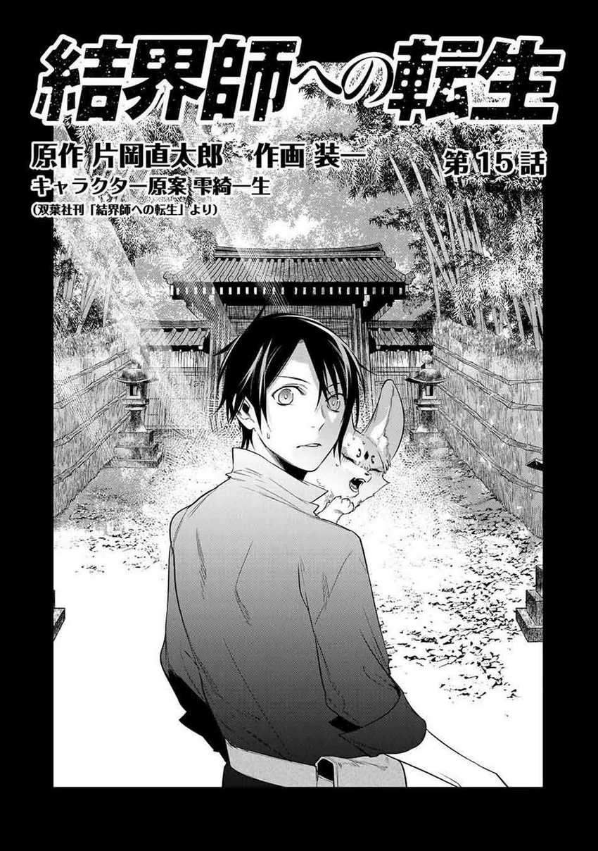 Kekkaishi e no Tensei Chapter 15 Gambar 2