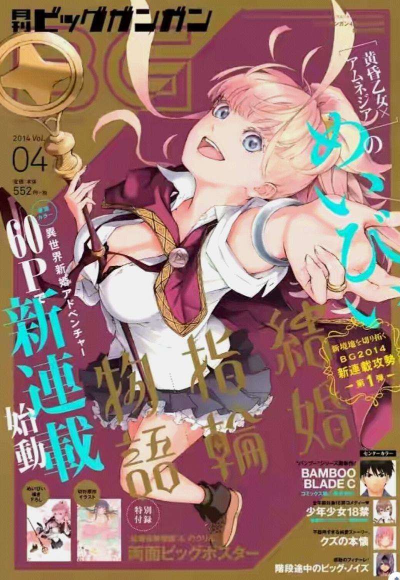 Kekkon Yubiwa Monogatari Chapter 32 Gambar 1