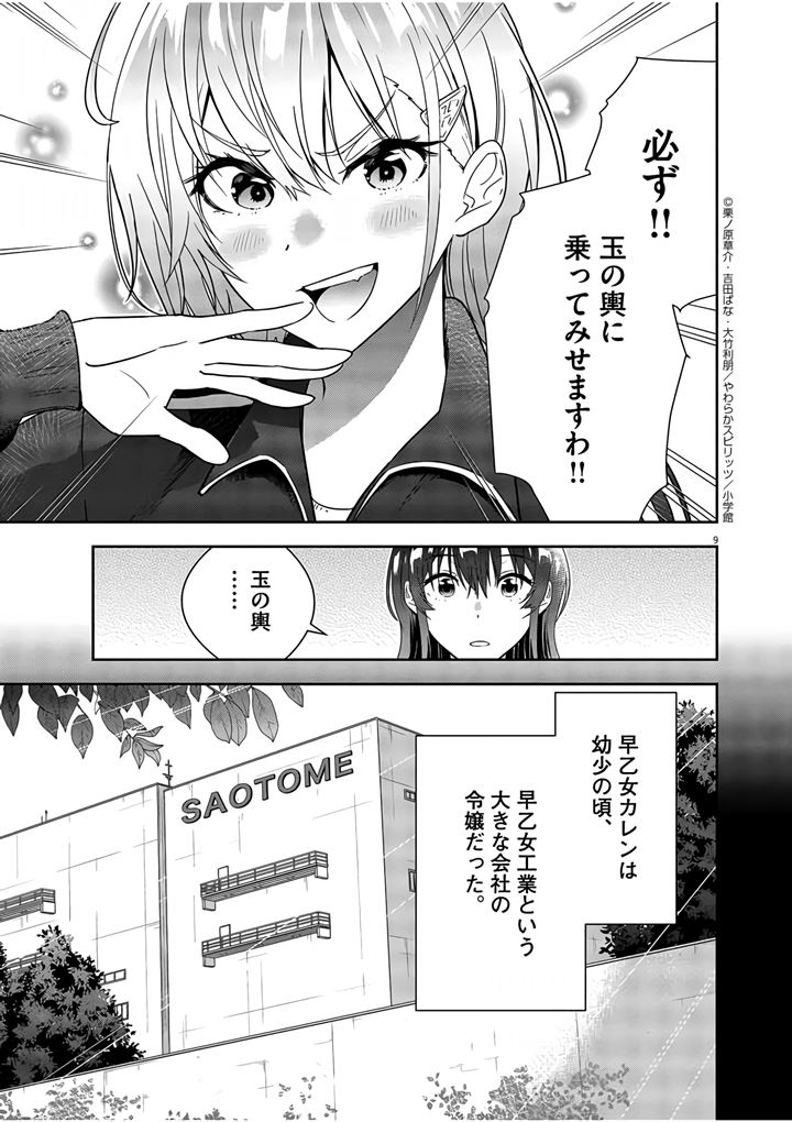 Kekkon ga Zentei no Love Comedy Chapter 04 Gambar 10