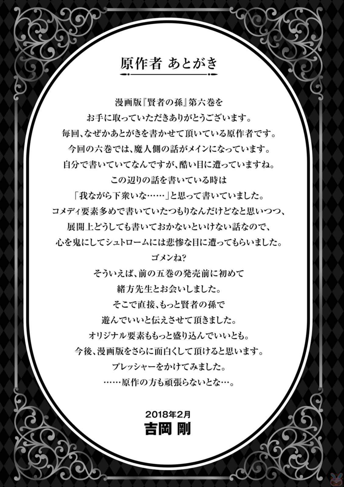 Kenja no Mago Chapter 21.5 Gambar 5