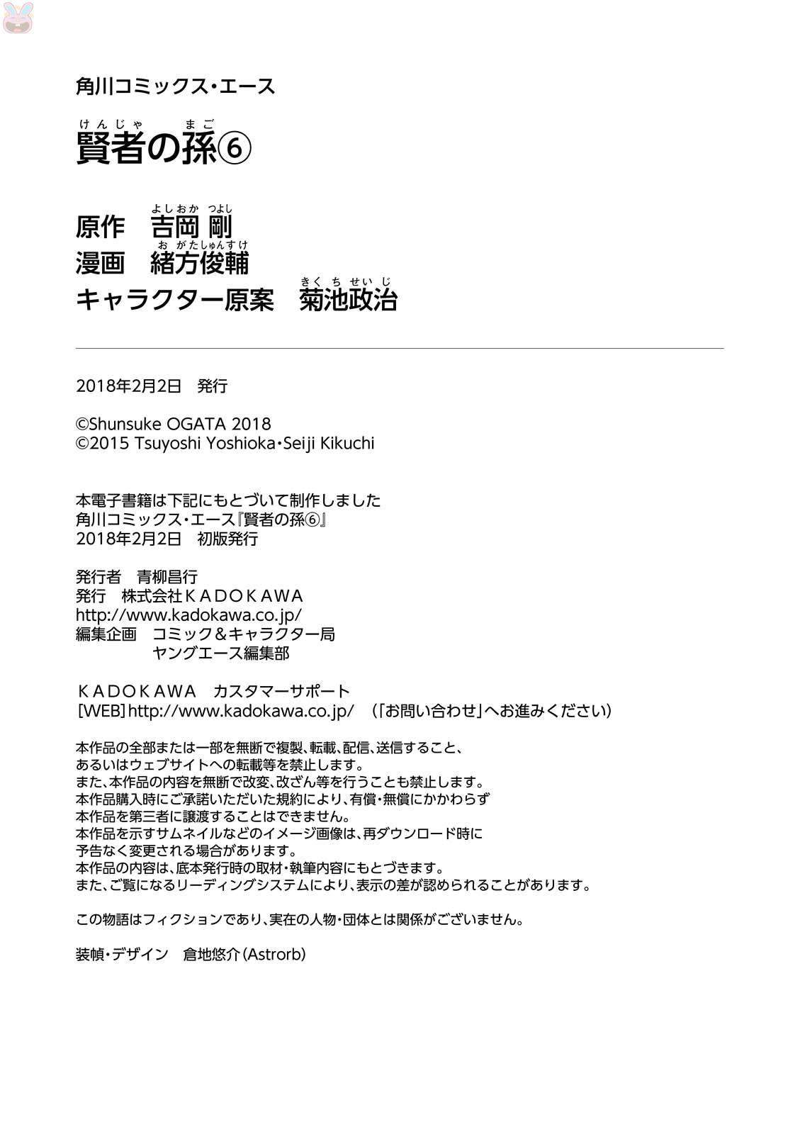 Kenja no Mago Chapter 21.5 Gambar 7