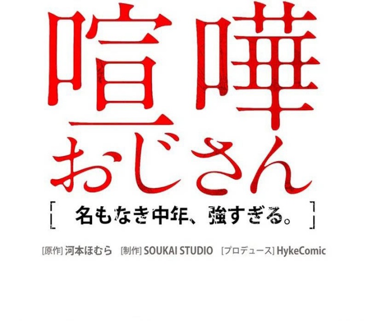 Kenka Oji-san – Namo Naki Chuunen, Tsuyo Sugiru (Fighting Uncle) Chapter 02 Gambar 21