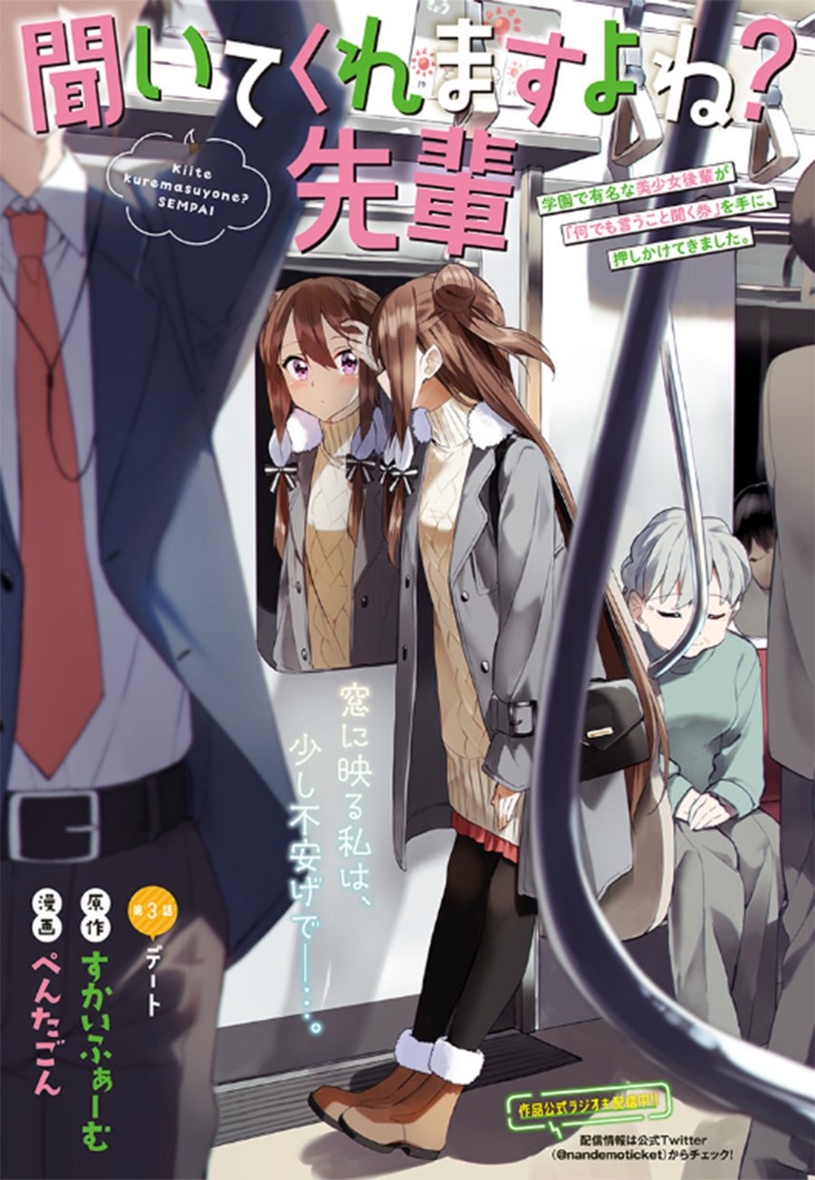Kiite kuremasu yo ne? Senpai Chapter 03 Gambar 1