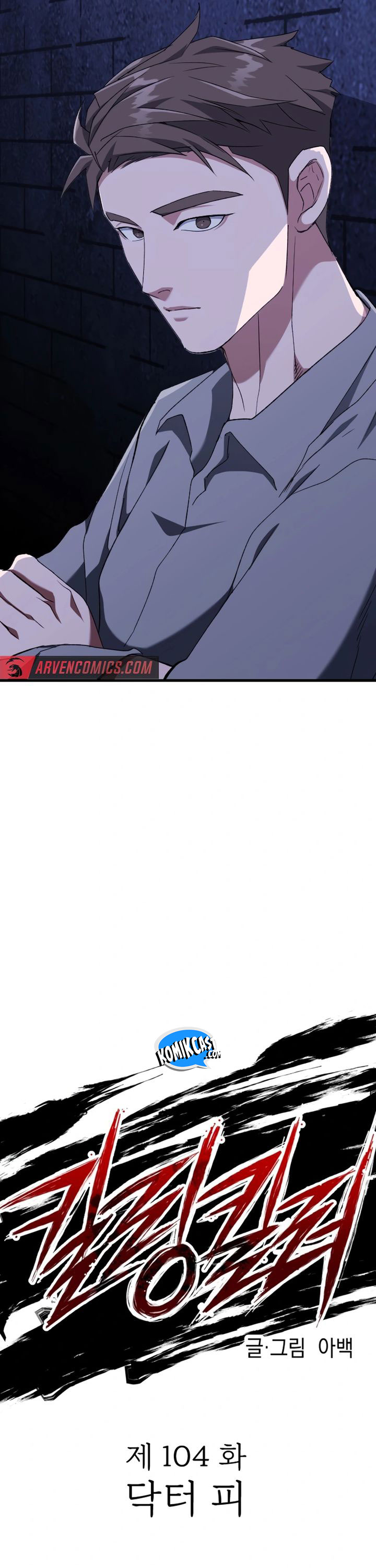 Killing Killer Chapter 104 Gambar 10
