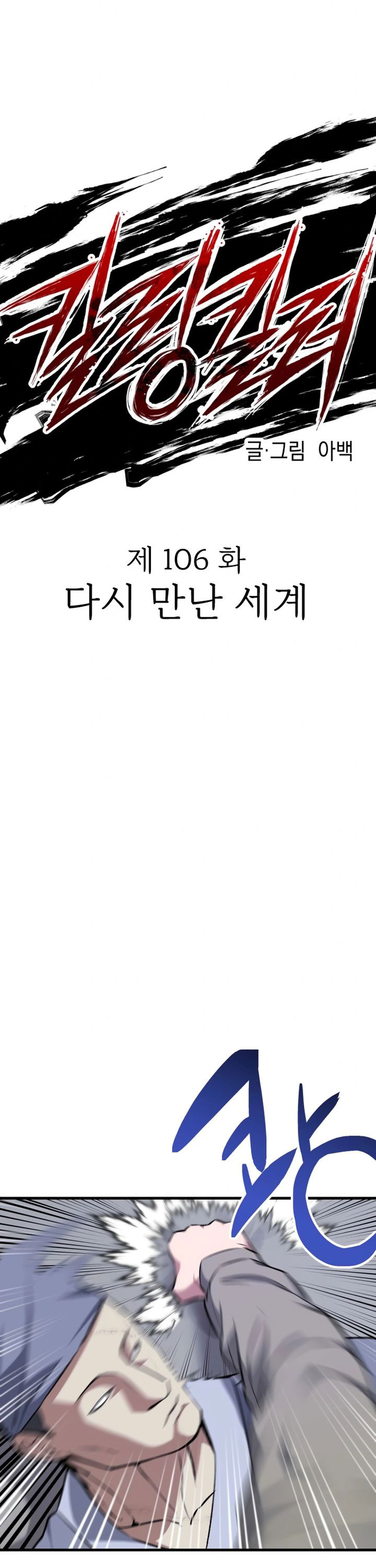 Killing Killer Chapter 106 Gambar 12