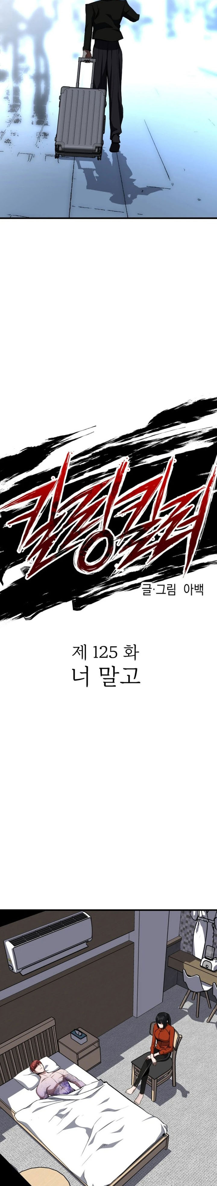 Killing Killer Chapter 125 Gambar 8