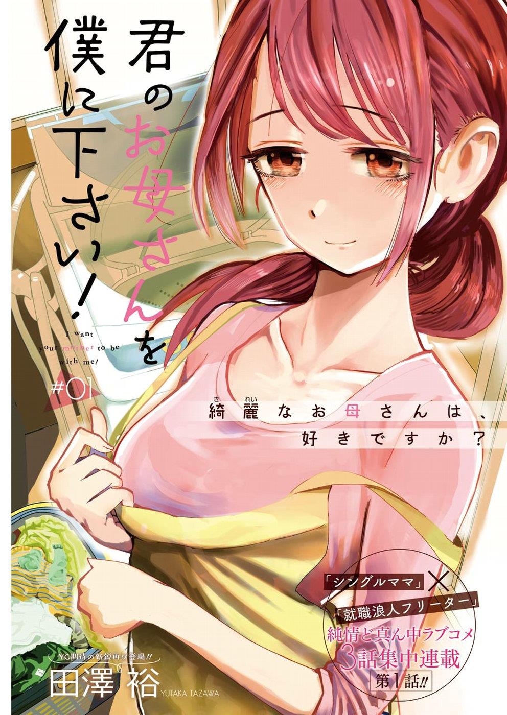 Kimi no Okasan o Boku ni Kudasai! Chapter 01 Gambar 2