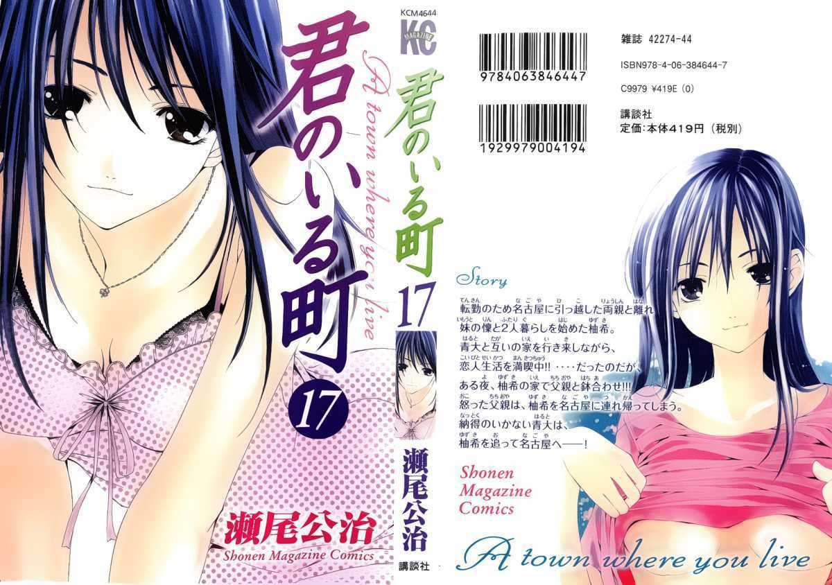 Kimi no Iru Machi Chapter 155 Gambar 1