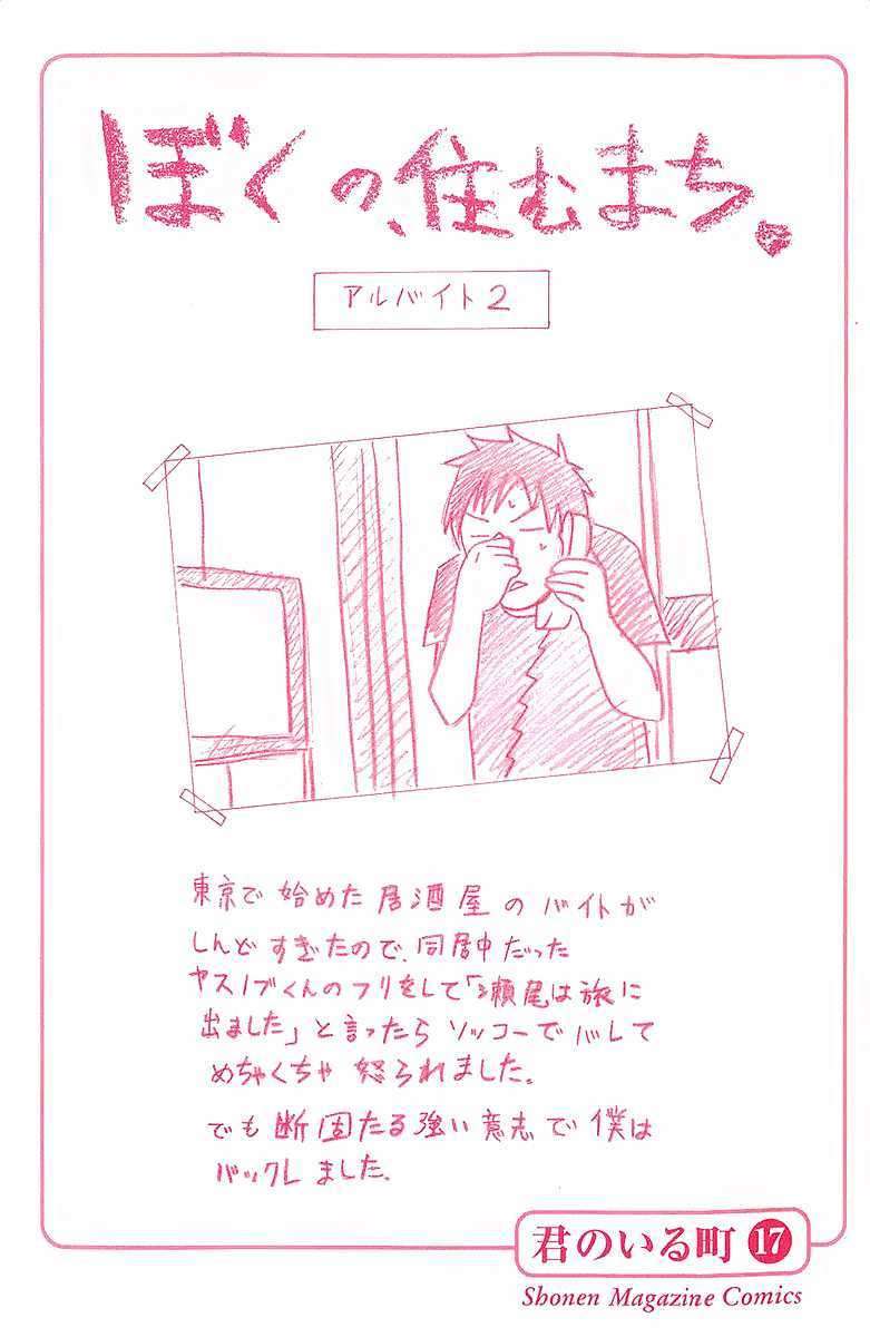 Kimi no Iru Machi Chapter 155 Gambar 2