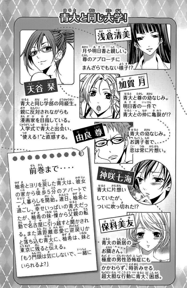 Kimi no Iru Machi Chapter 155 Gambar 6