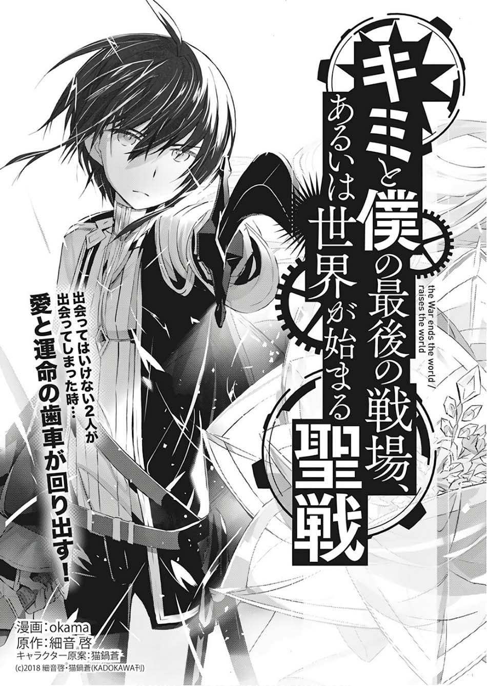 Kimi to Boku no Saigo no Senjou, Aruiwa Sekai ga Hajimaru Seisen Chapter 01 Gambar 7