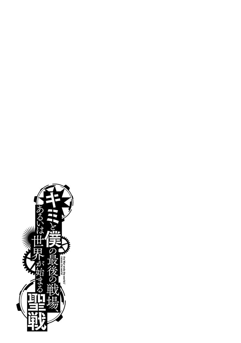 Kimi to Boku no Saigo no Senjou, Aruiwa Sekai ga Hajimaru Seisen Chapter 13 Gambar 28