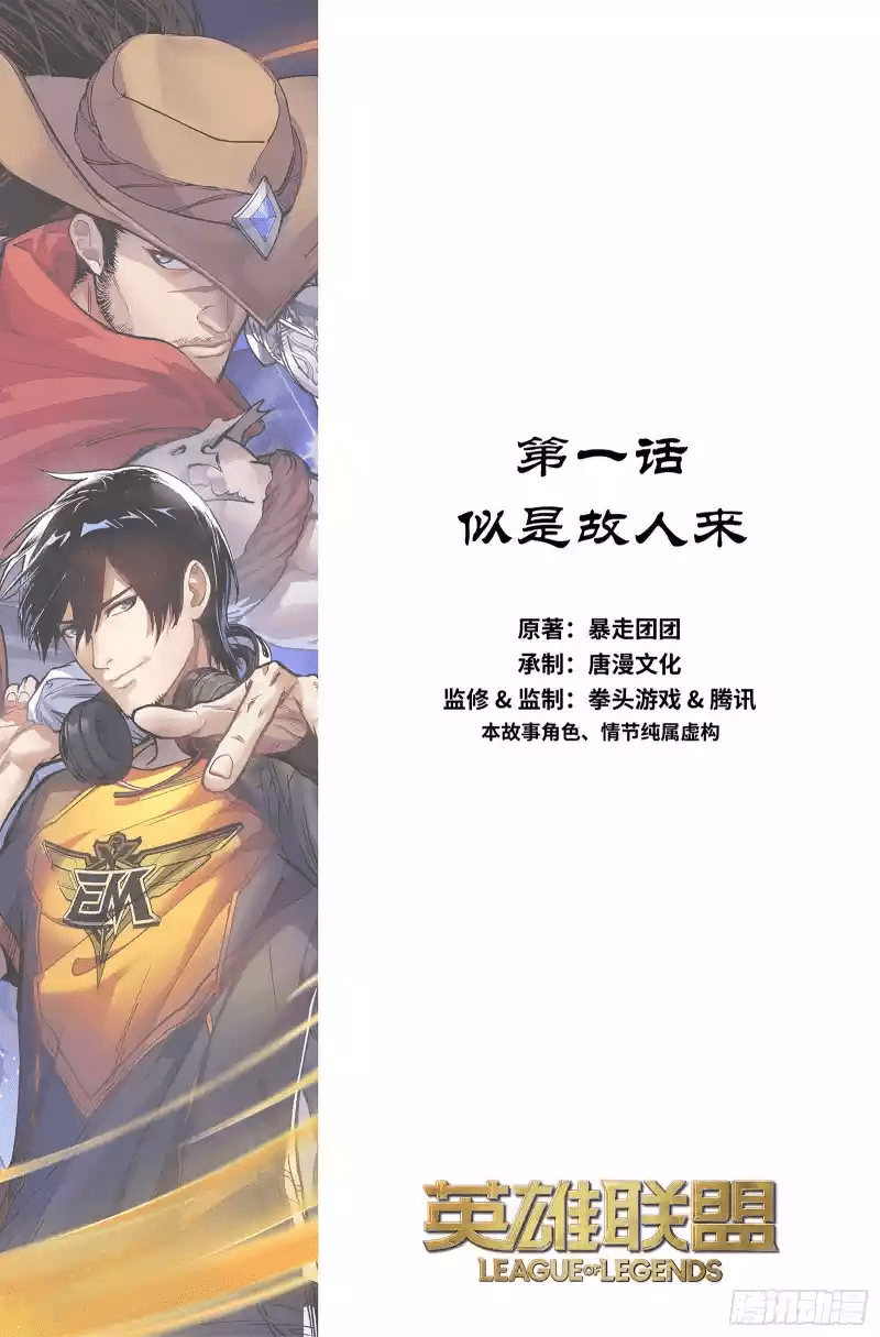 King of League of Legend Chapter 01 Gambar 3