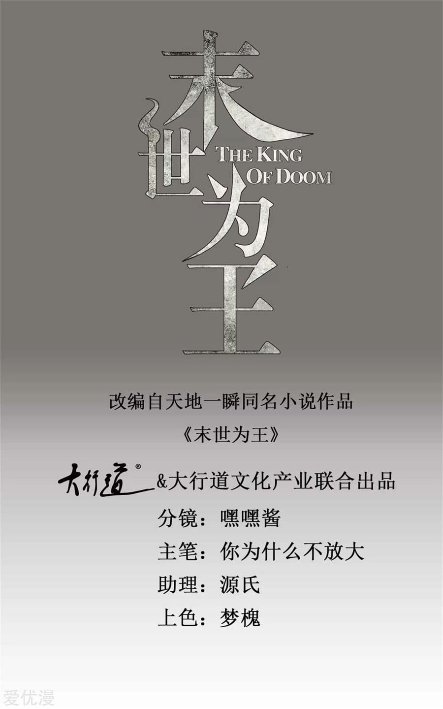 King of Apocalypse Chapter 261 Gambar 2